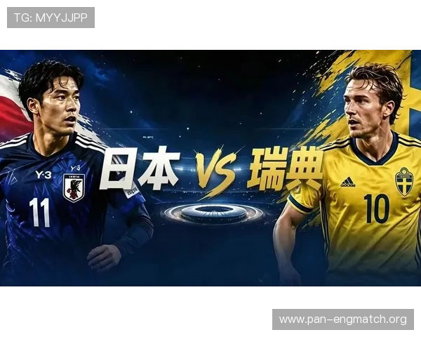 2026年世界杯日本VS瑞典比赛今日赛程安排及赛前看点分析